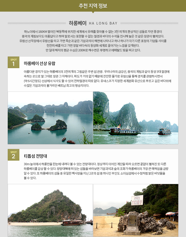 추천 지역 정보 하롱베이