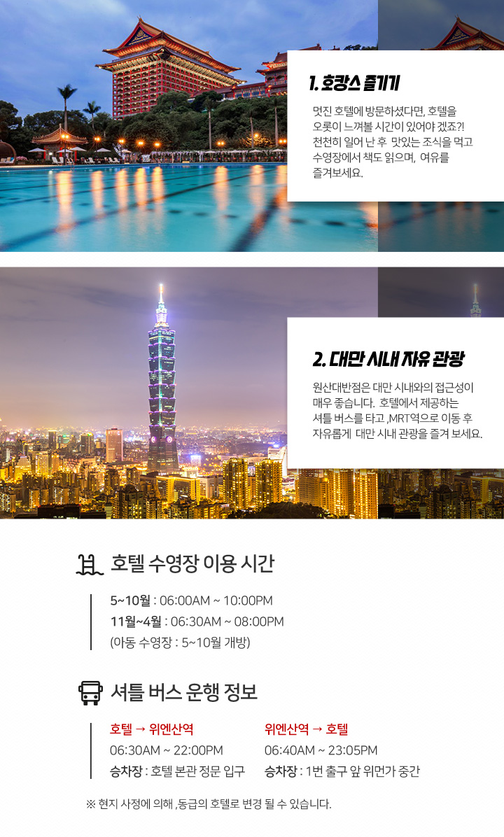 1DAY 자유 일정 원산 대반점에서 알차게 즐기는 방법 ! 아래설명