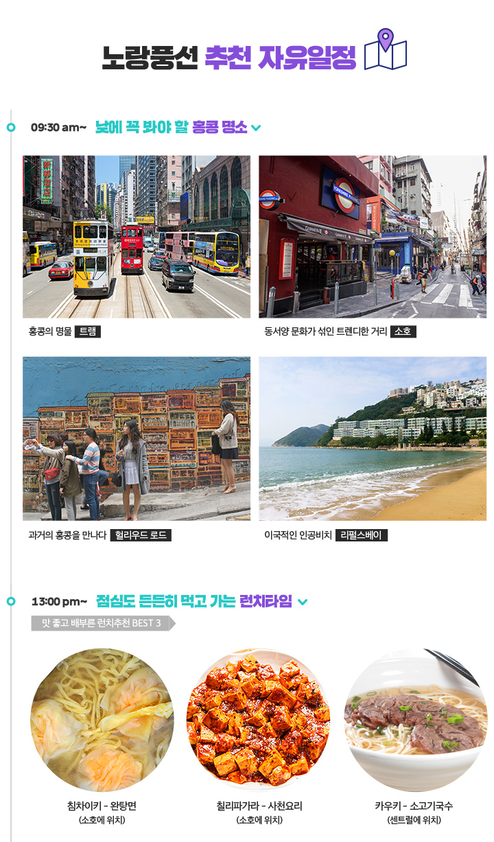 노랑풍선 추천 자유일정 아래설명