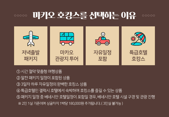 마카오 호캉스를 선택하는 이유 아래설명