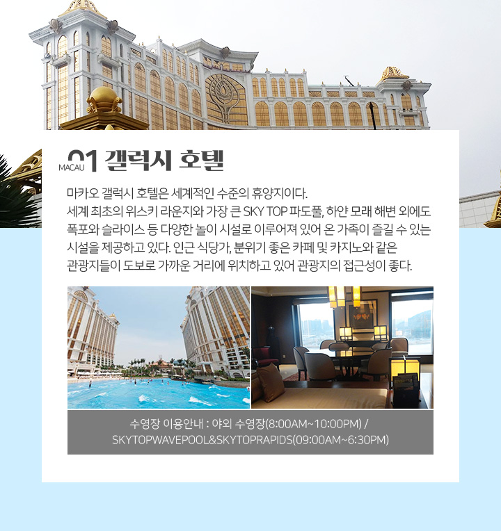 01. 갤럭시 호텔 아래설명