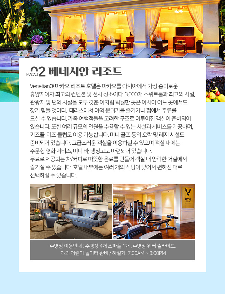 02. 베네시안 리조트 아래설명