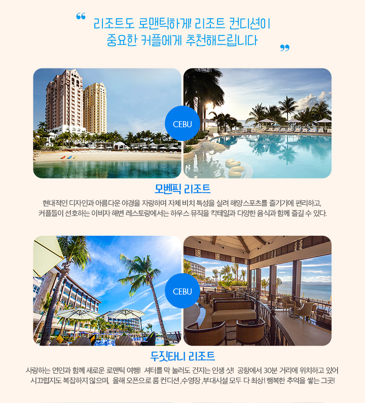로맨틱하게 연인과! 커플여행 아래설명