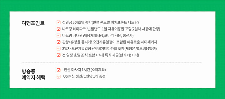 여행포인트, 방송중 예약자 혜택 아래설명