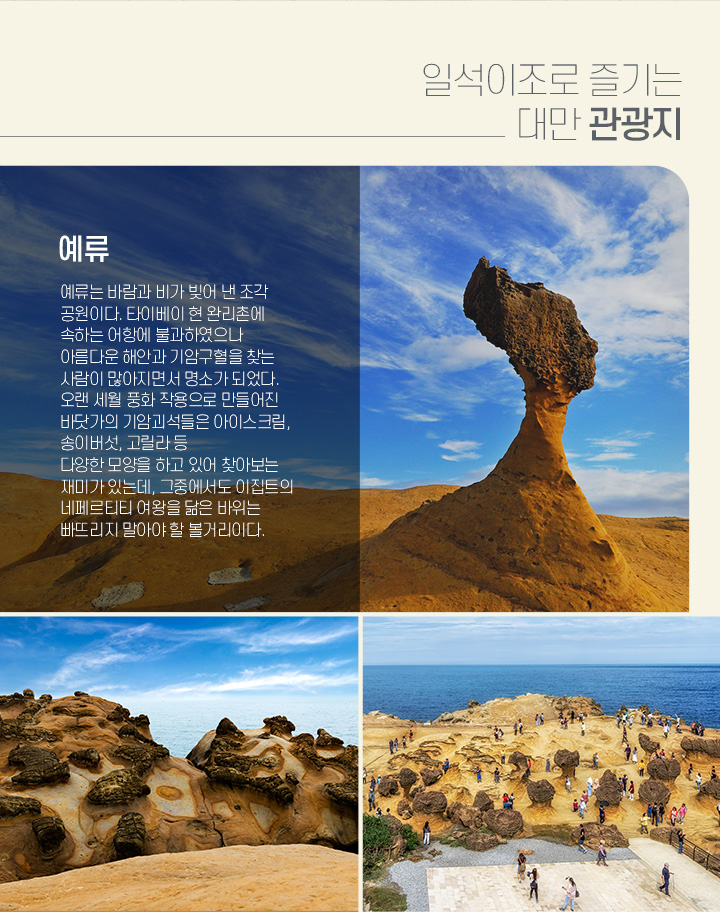 일설이조로 즐기는 대만 관광지 아래설명
