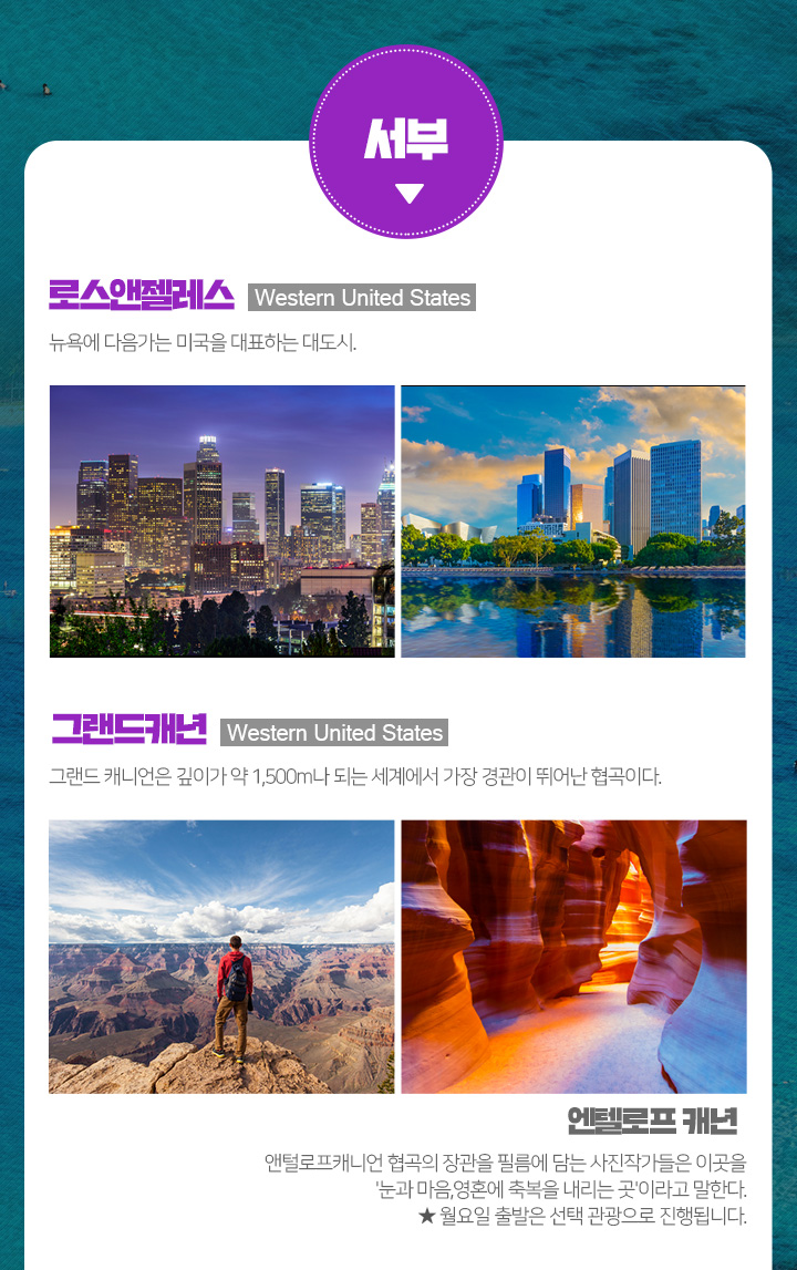 로스앤젤레스, 그랜드캐년