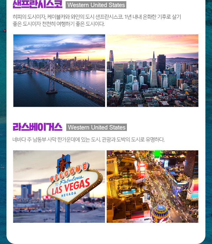 샌프란시스코, 라스베이거스