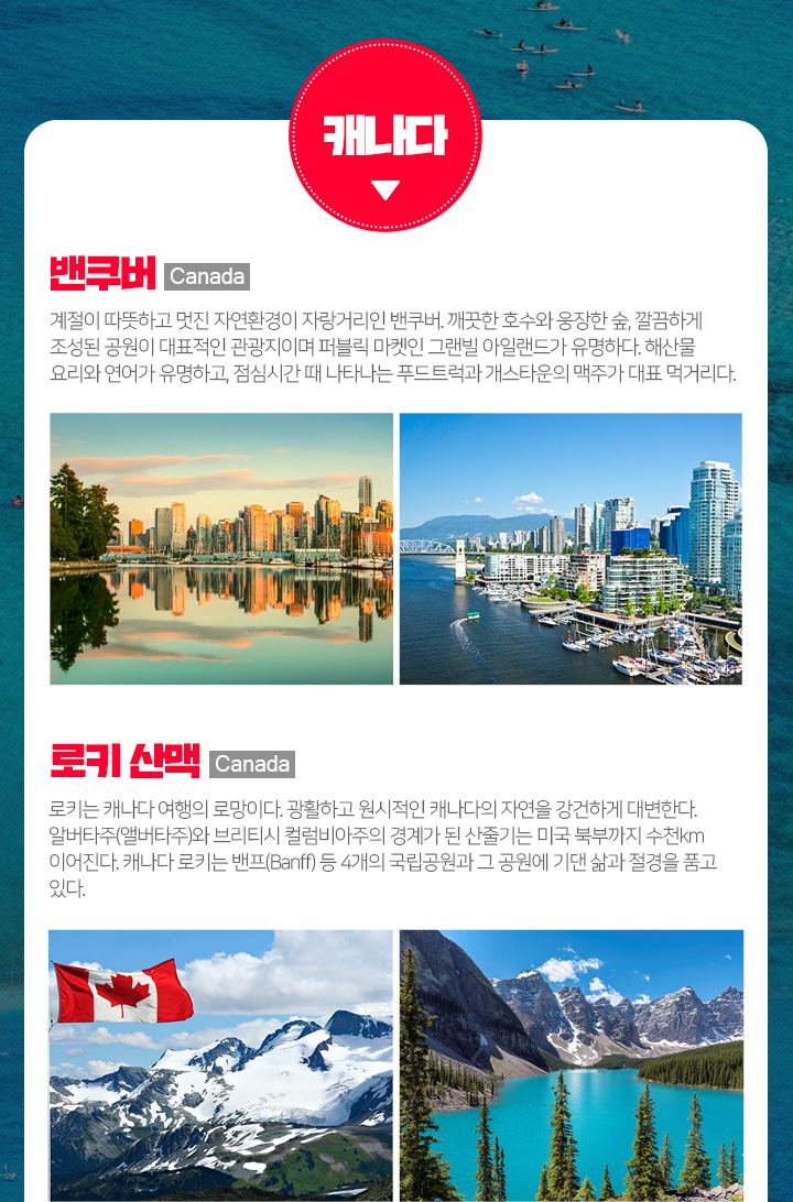밴쿠버, 로키산맥