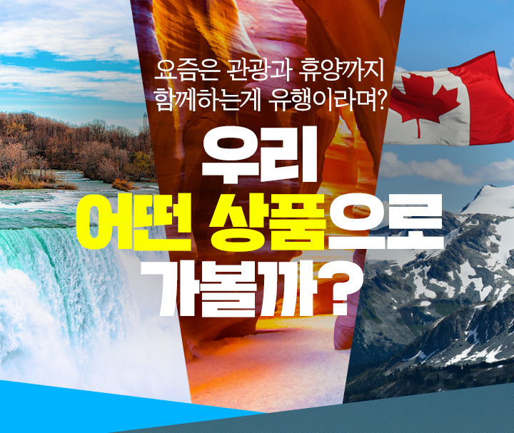 요즘은 관광과 휴양까지 함게하는게 유행이라며?
