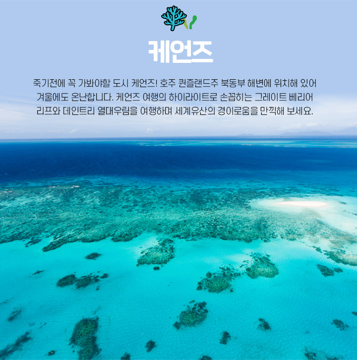 케언즈