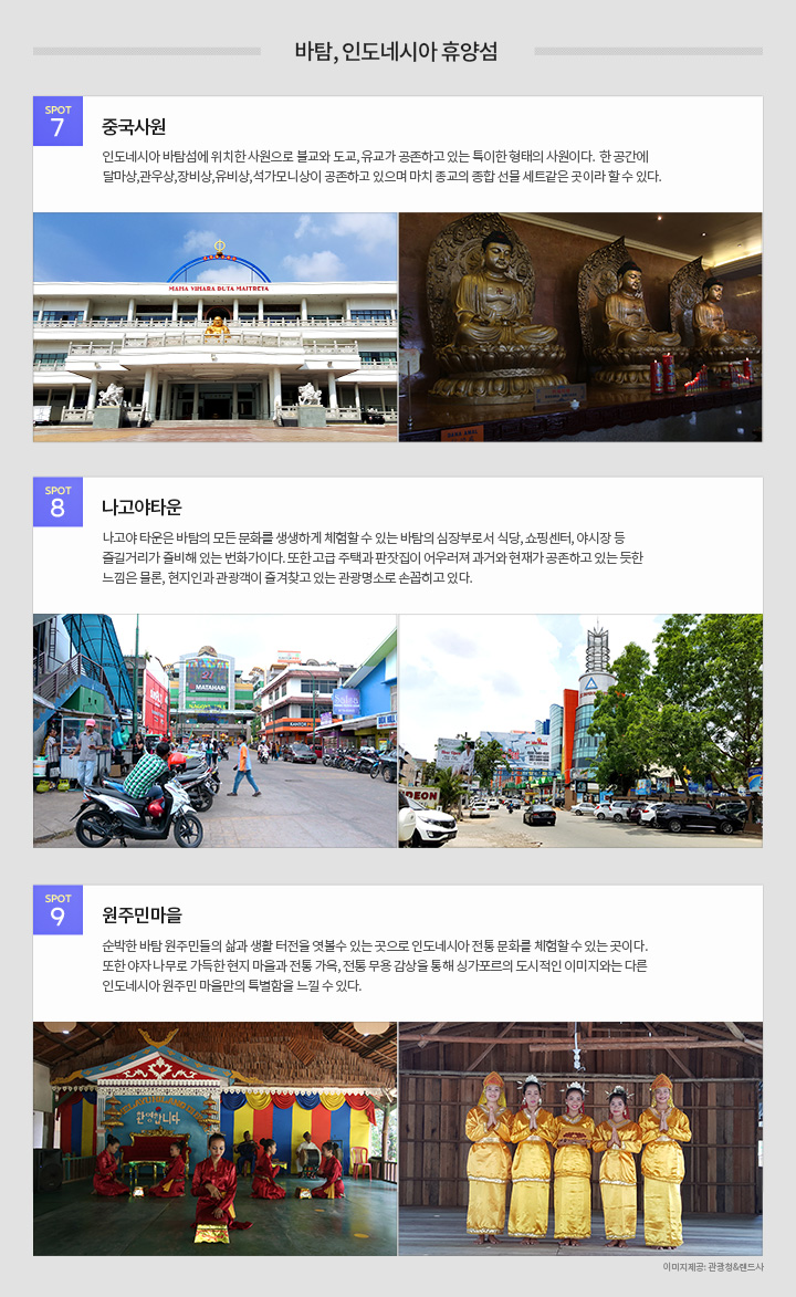 바탐, 인도네시아 휴양섬. 중국사원, 나고야타운, 원주민마을