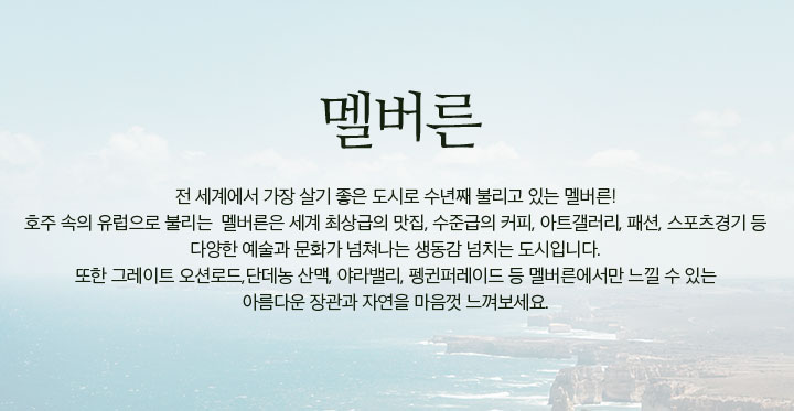 멜버른
