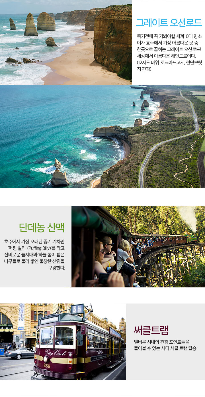 그레이트 오션로드, 단데농 산맥, 써클트램 아래설명