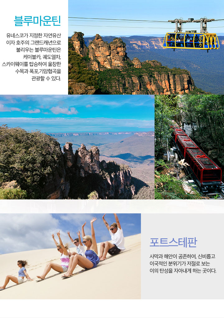 블루마운틴, 포트스테판 아래설명