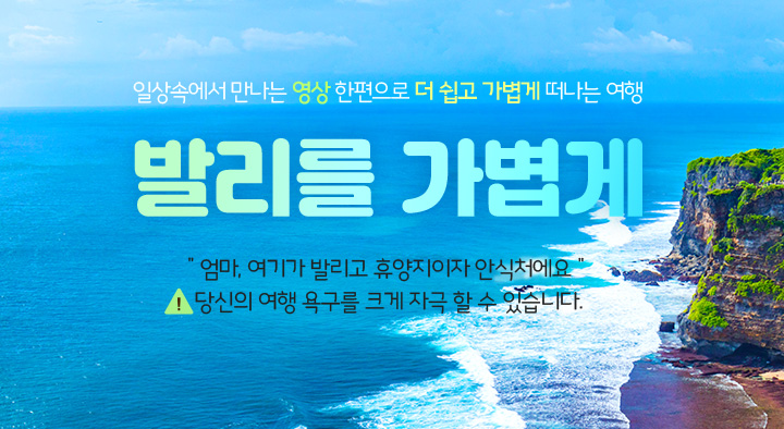 발리를 가볍게 아래설명