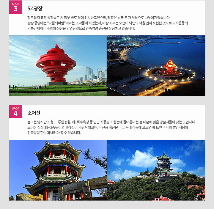 5.4광장, 소어산