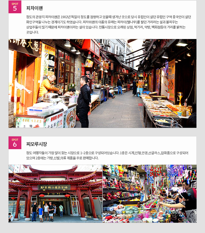 피차이왠, 찌모루시장