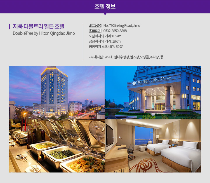 호텔 정보