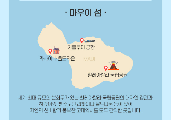 마우이 섬