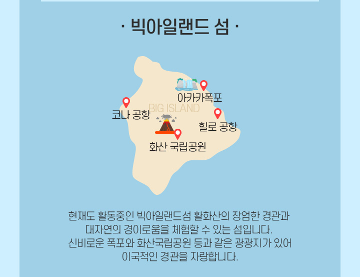 빅아일랜드 섬