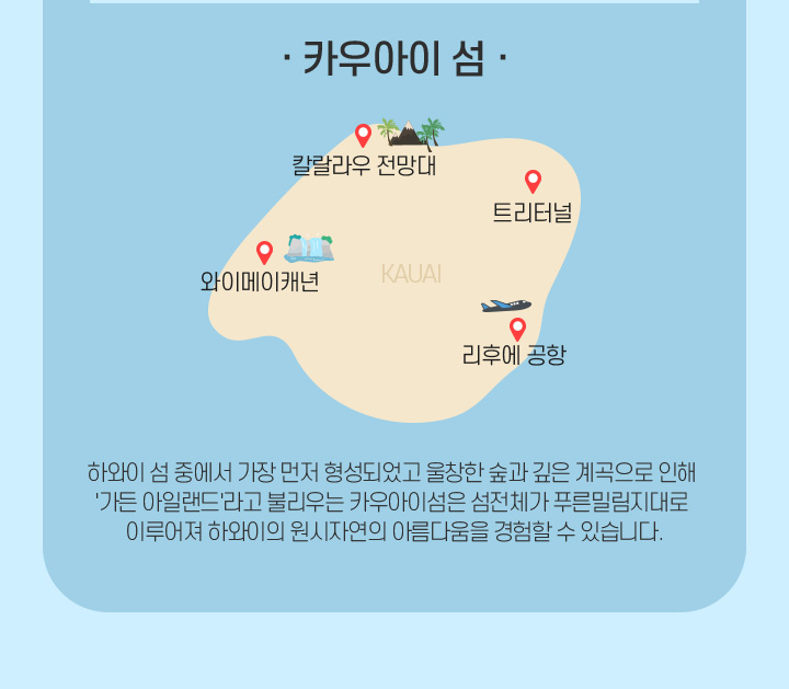 카우아이섬