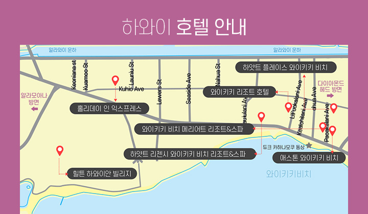하와이 호텔 안내