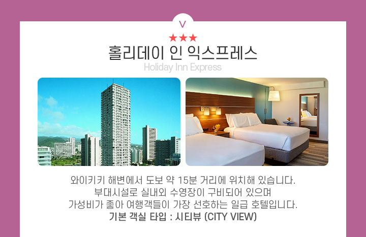 홀리데이 인 익스프레스