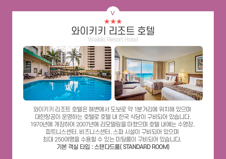 와이키키 리조트 호텔