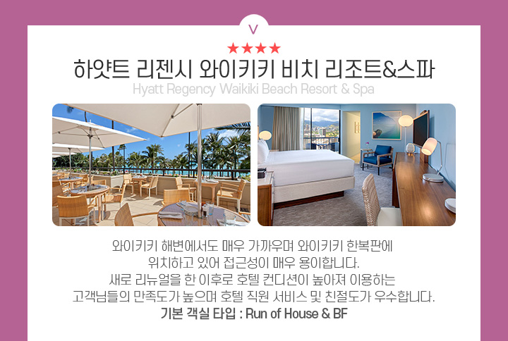 하얏트 리젠시 와이키키 비치 리조트&스파