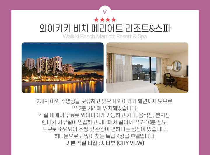 와이키키 비치 메리어트 리조트&스파