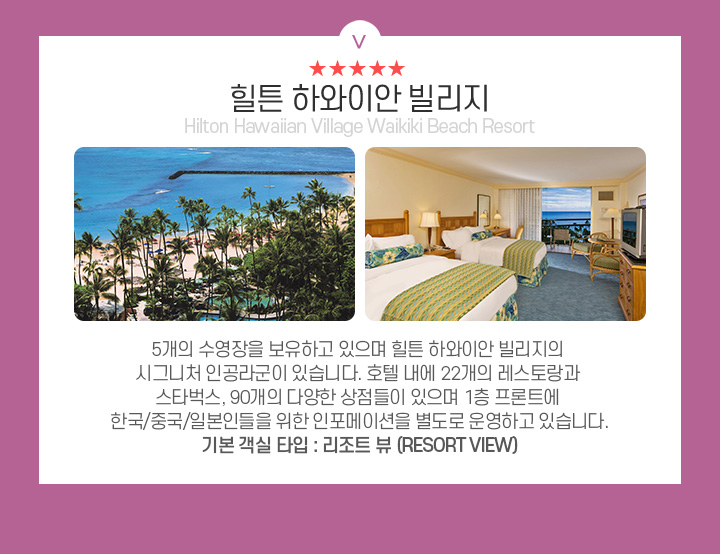 힐튼 하와이안 빌리지