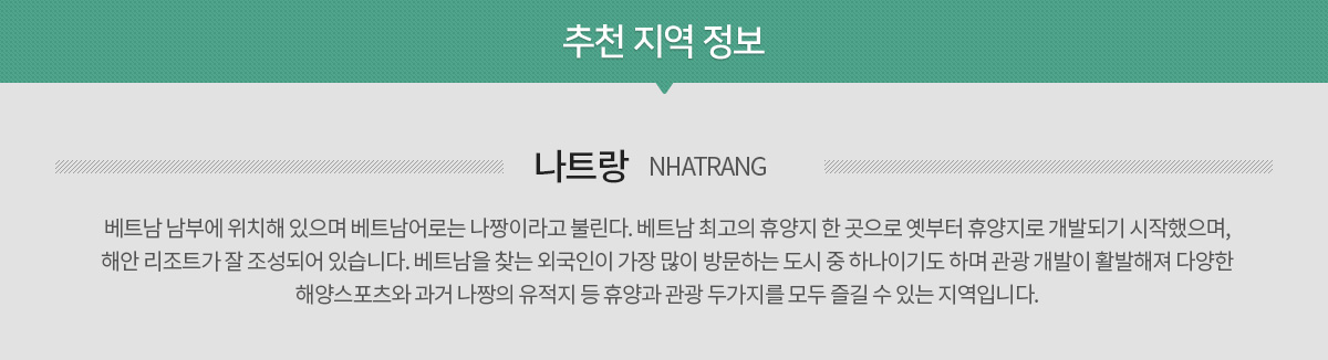 나트랑 아래설명