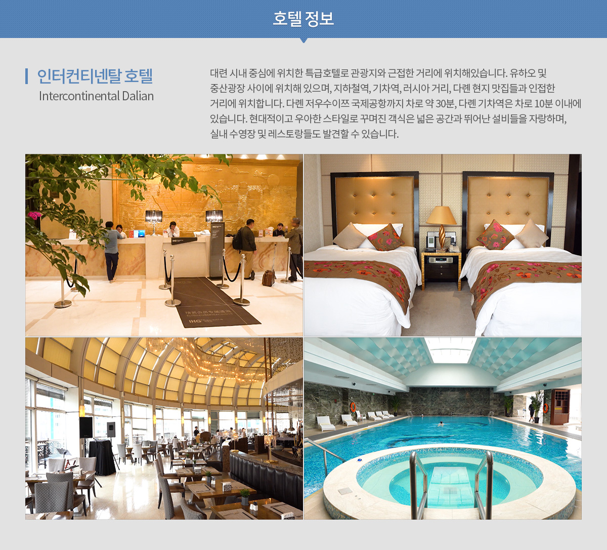 인터컨티넨탈 호텔 아래설명