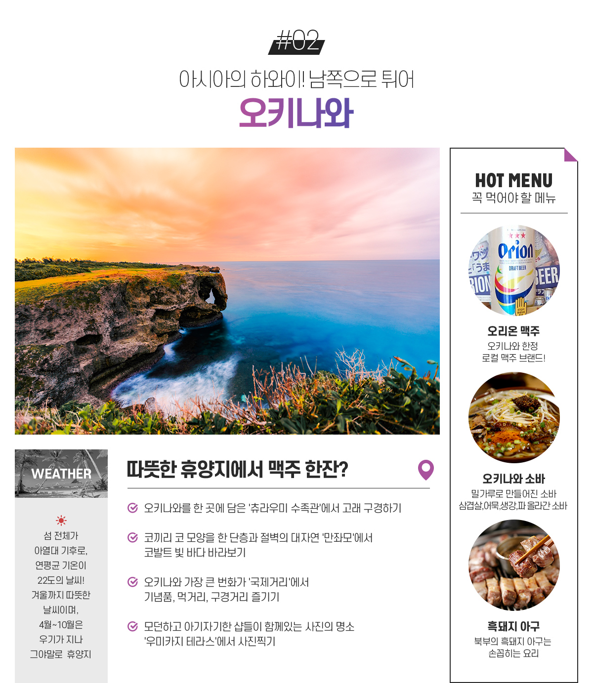 아시아의 하와이! 남쪽으로 튀어, 오키나와 아래설명