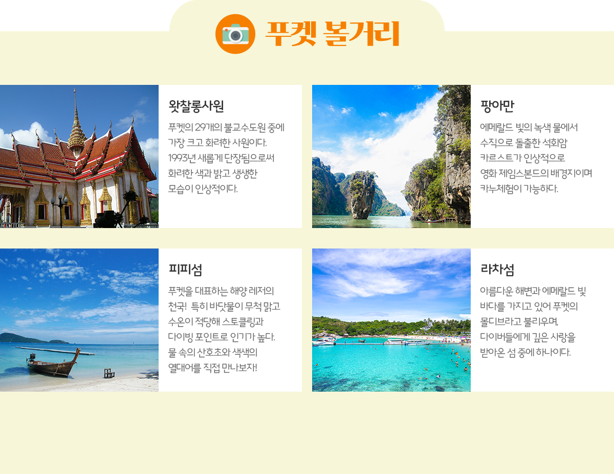 푸켓 볼거리