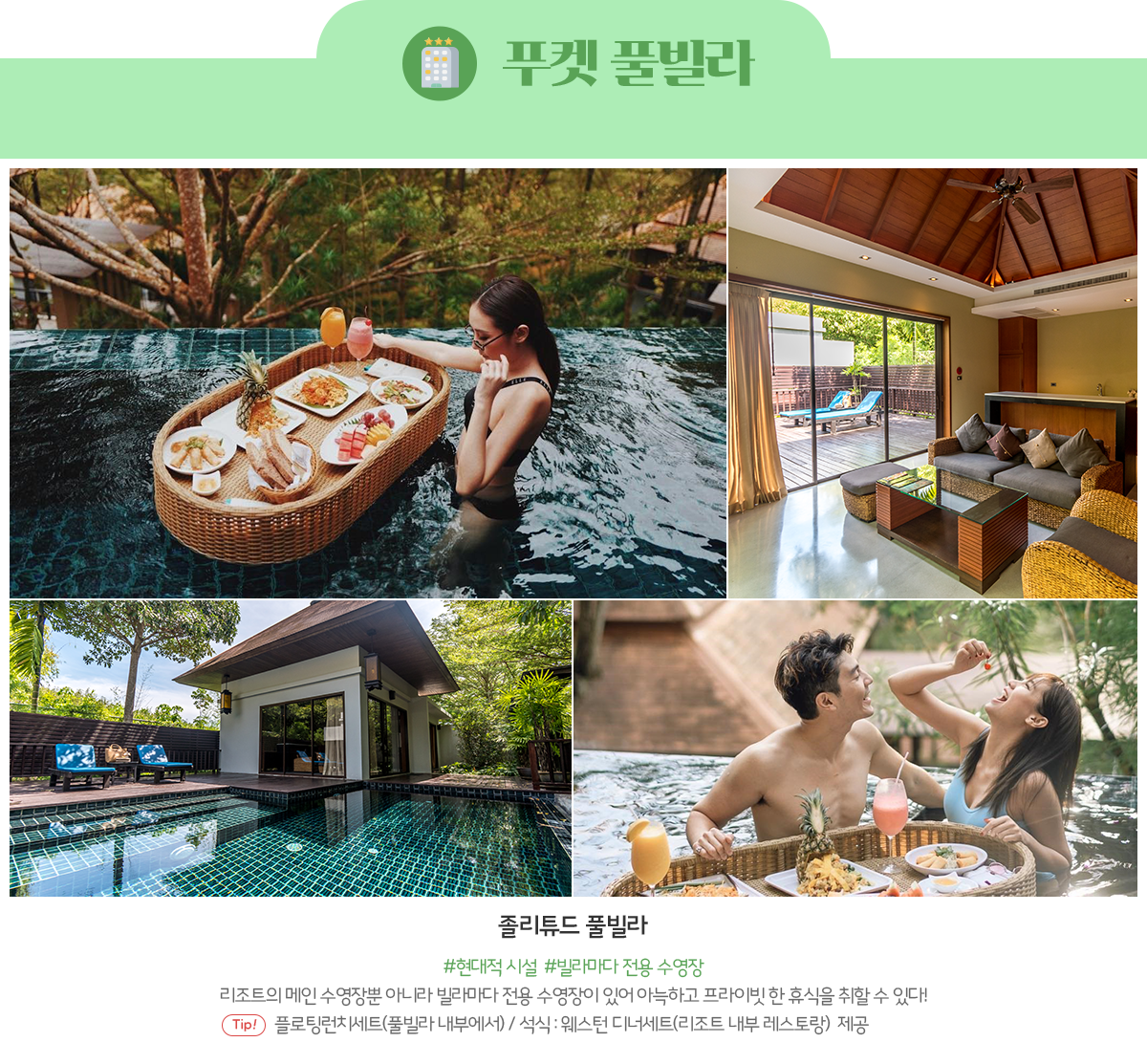 푸켓 풀빌라 아래설명