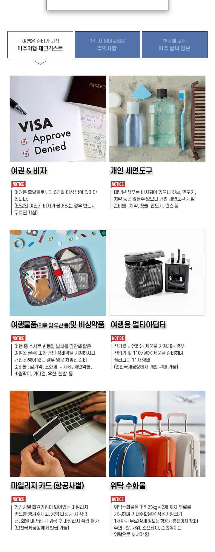 미국여행 체크리스트