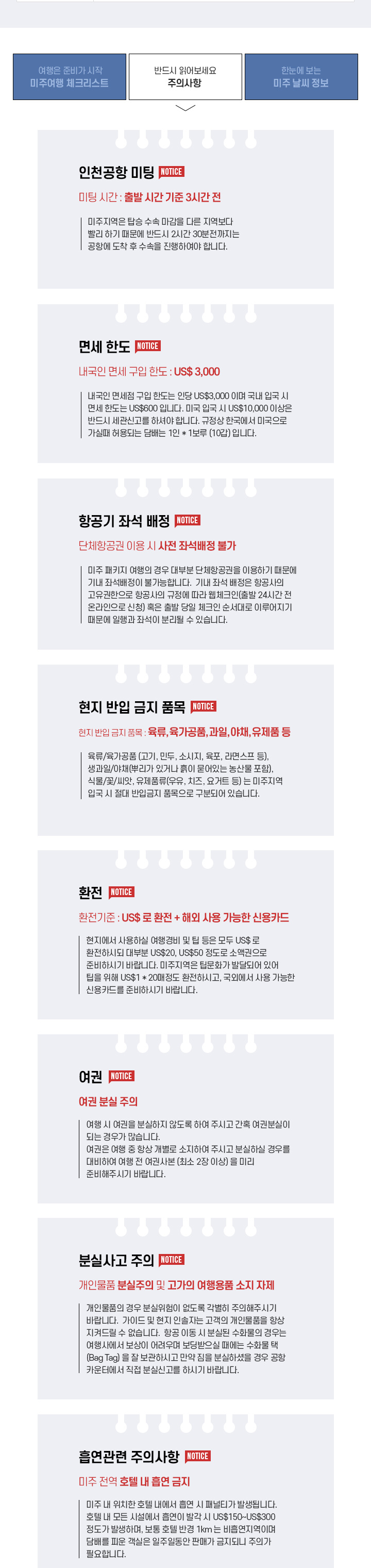 미국여행사용설명서