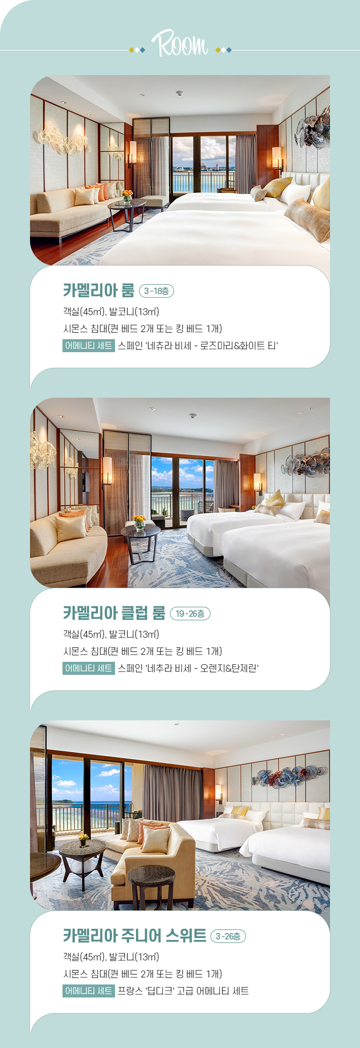 더 츠바키 타워 in 괌 룸소개 아래설명
