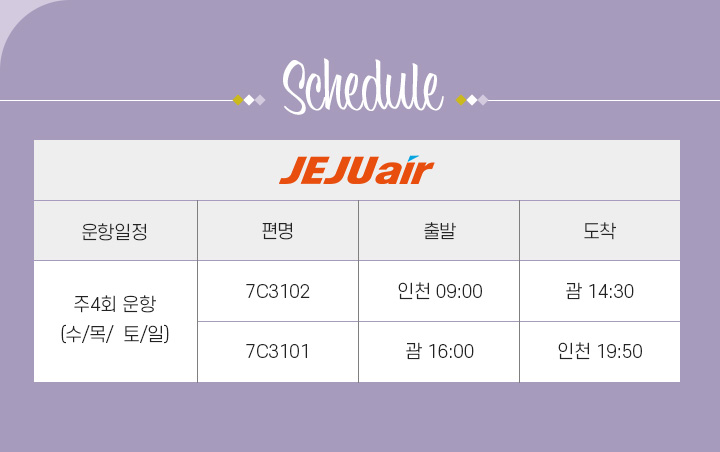 더 츠바키 타워 in 괌 항공스캐줄소개 아래설명