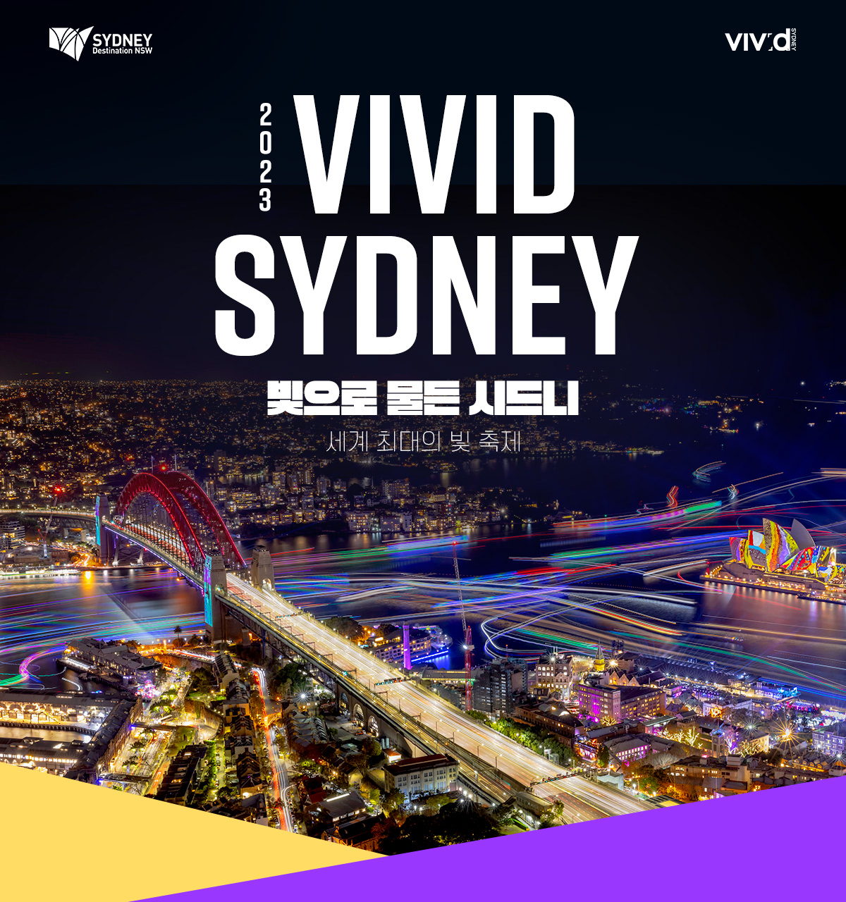 2023 VIVID SYDNEY