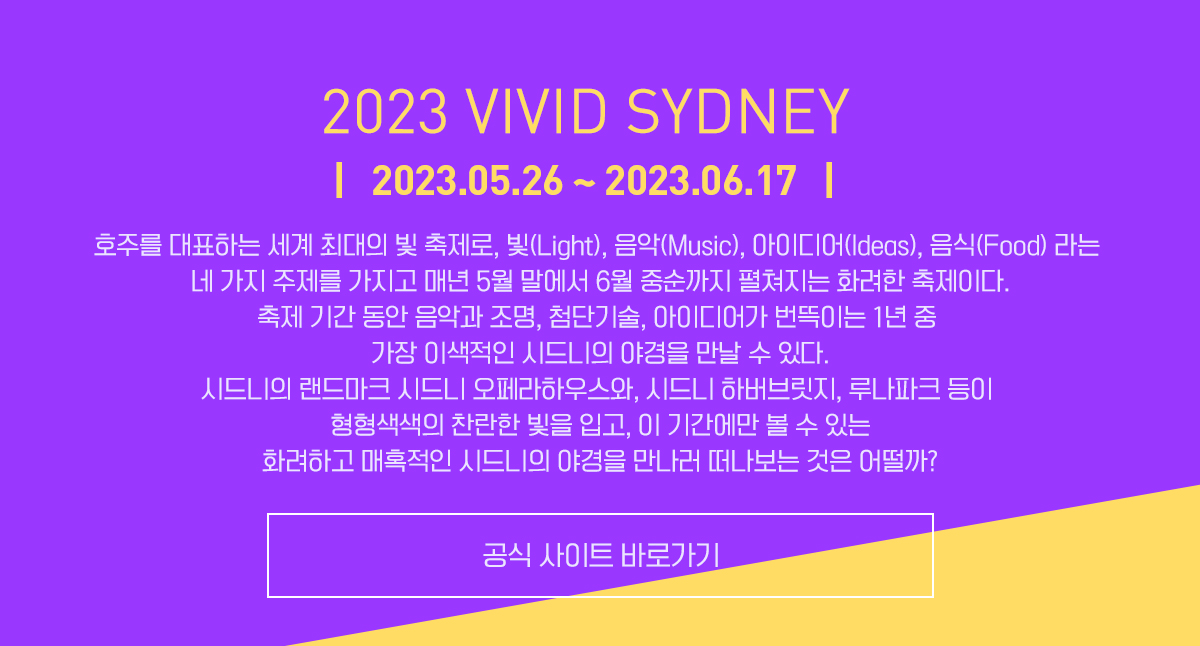 2023 VIVID SYDNEY 아래 설명