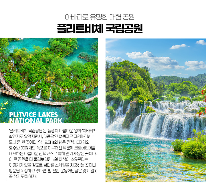 플리트비체 국립공원, 마카르스카