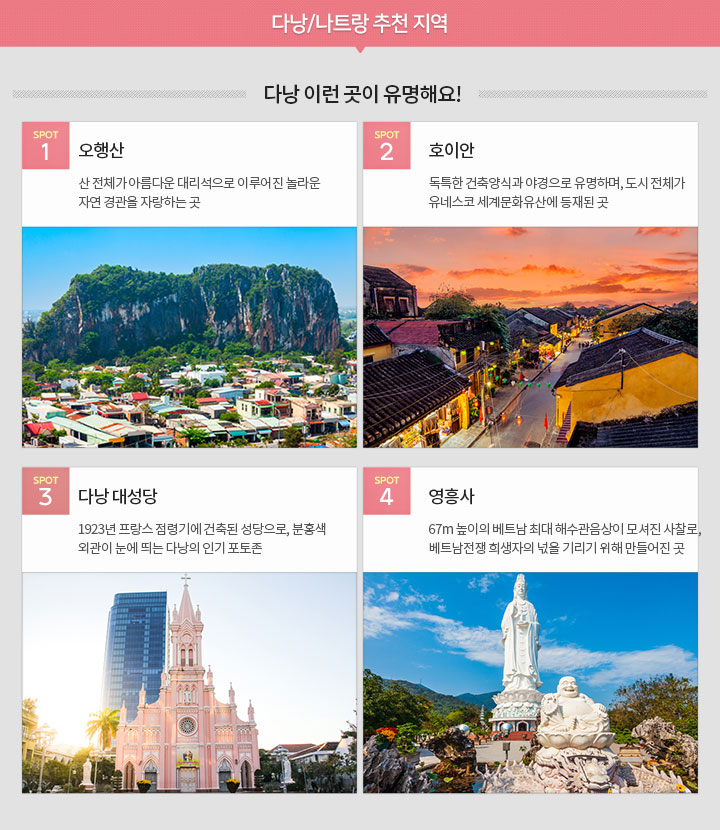 다낭 추천 지역 아래설명