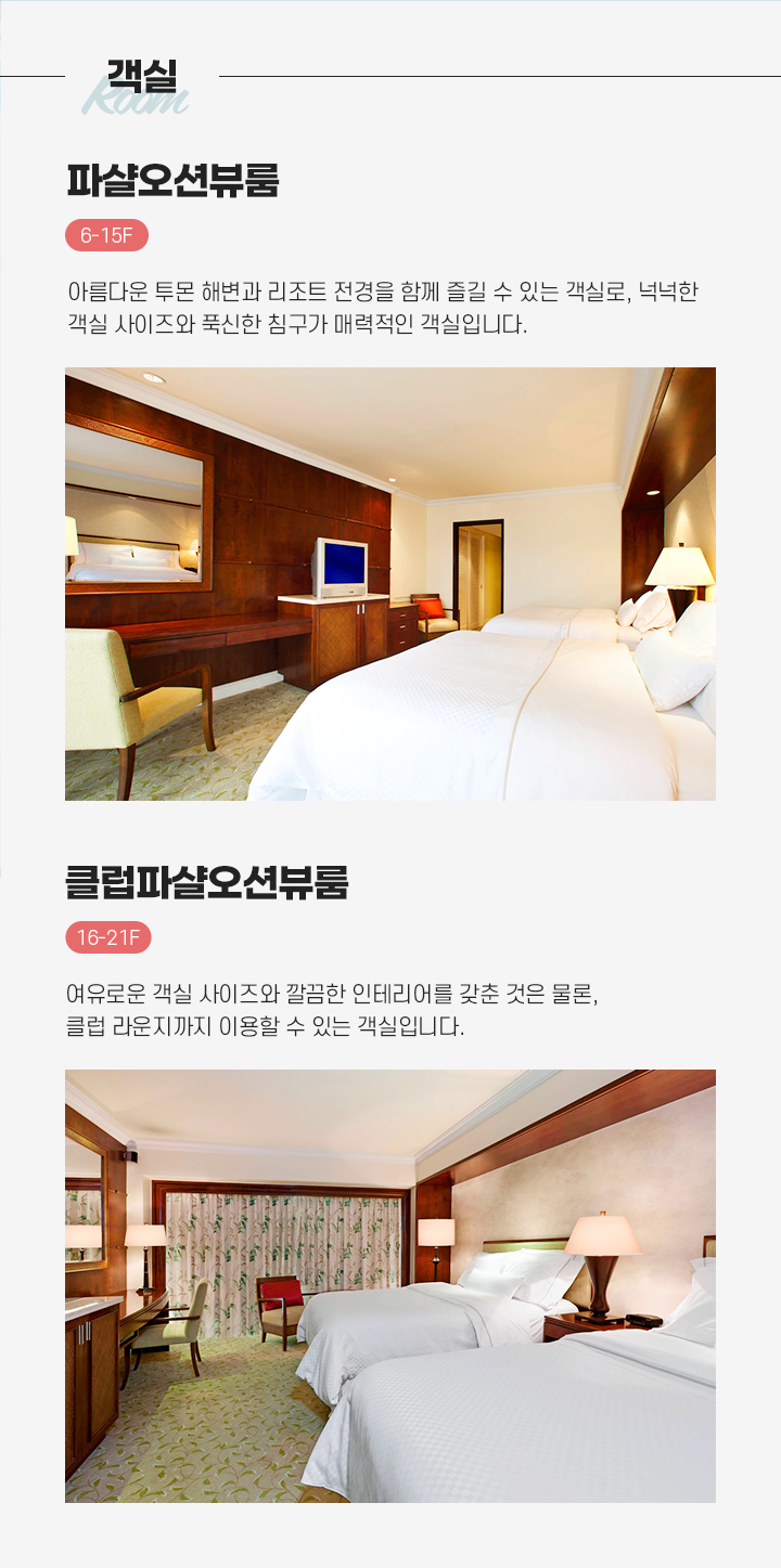 웨스틴 리조트 괌 룸소개 아래설명