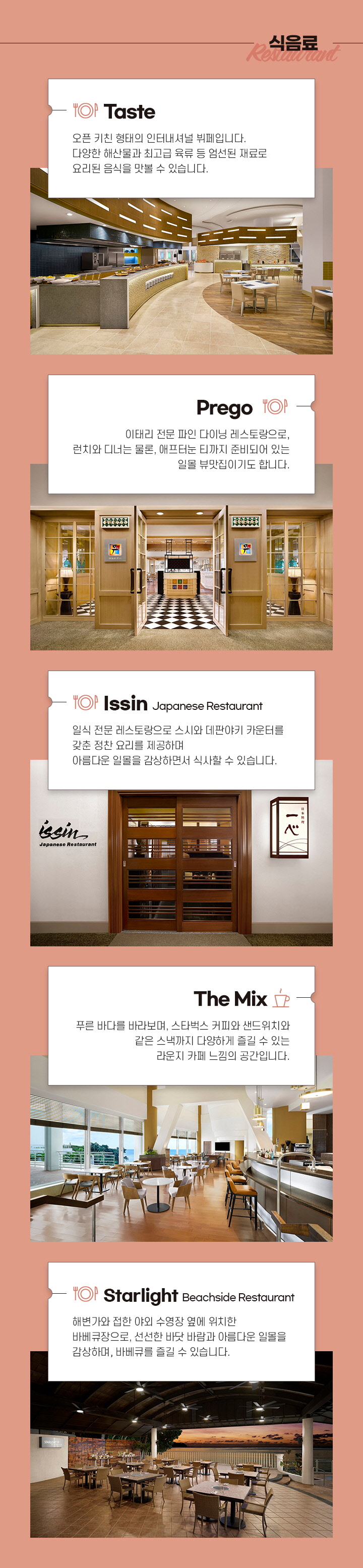 웨스틴 리조트 괌 식음료 소개 아래설명