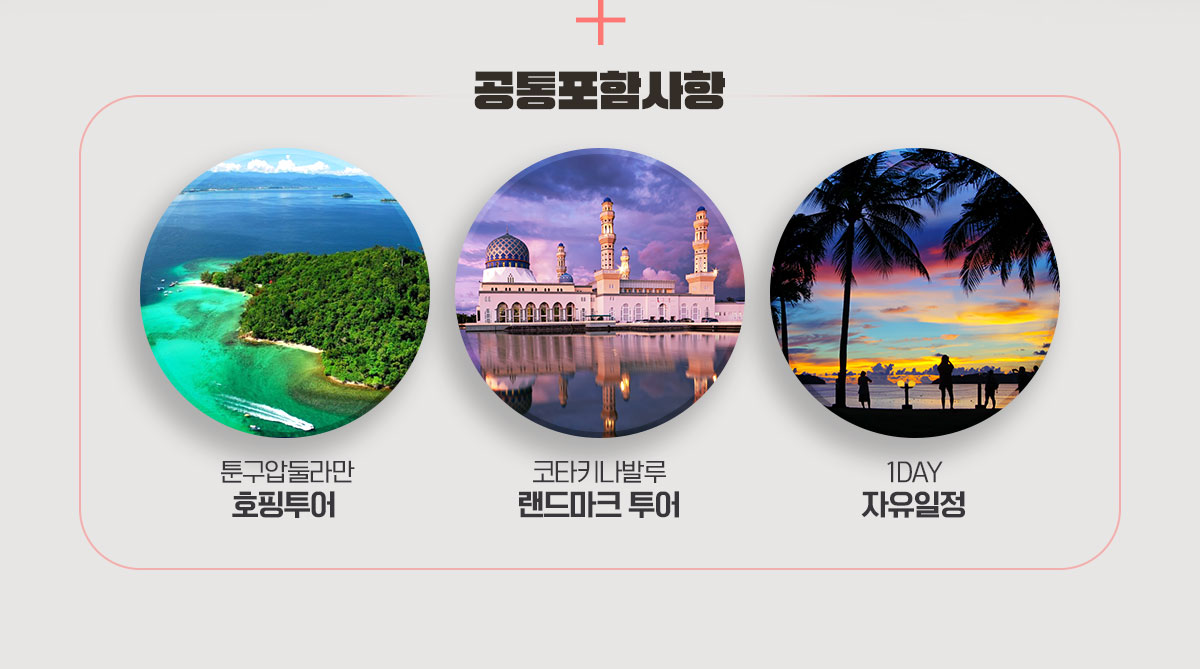 공통포함사항 설명 아래
