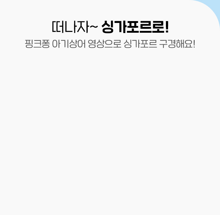 �좊굹��~ �깃��щⅤ濡�! �묓겕�� �꾧린�곸뼱 �곸긽�쇰줈 �깃��щⅤ 援ш꼍�댁슂!