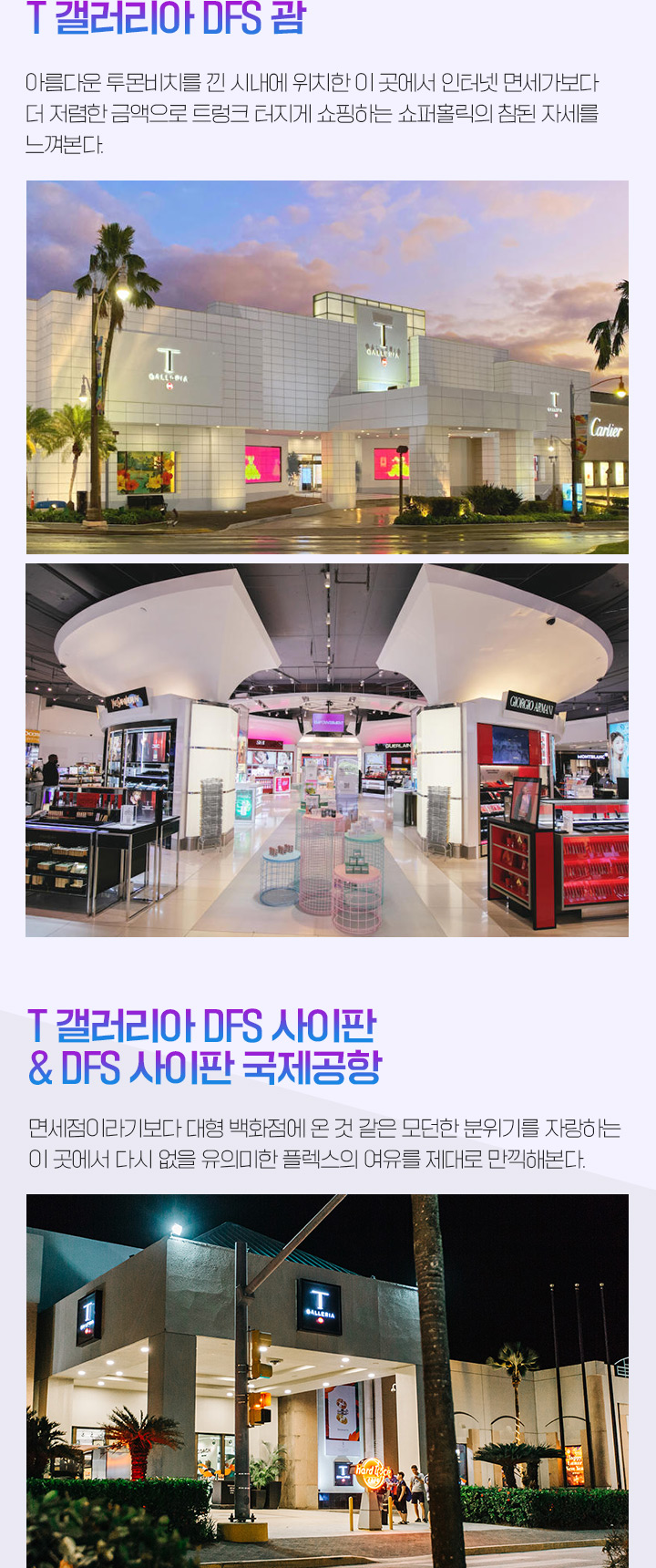 DFS괌&사이판 아래설명