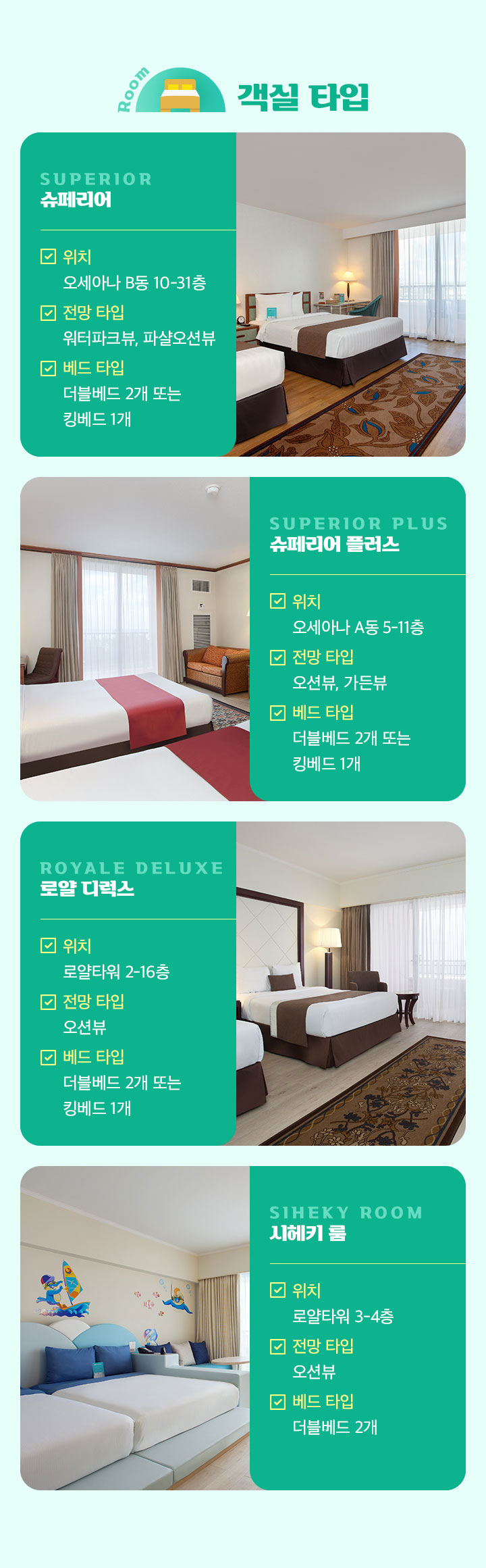 객실 타입